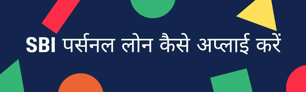 How to SBI Personal Loan Apply 2024 SBI Personal Loan Apply 2024