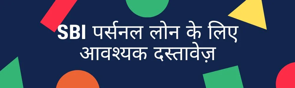 SBI Personal Loan Documents SBI Personal Loan Documents