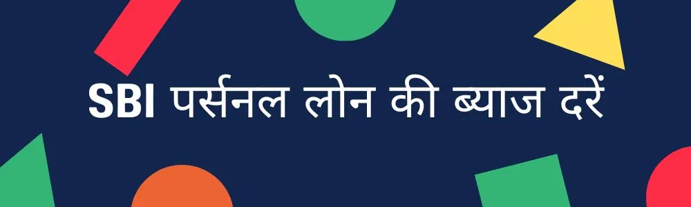 SBI Personal Loan Interest Rate SBI Personal Loan Interest Rate